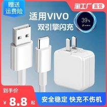 Applicable Vivo Charger Twin engine flash head nex data line Android fast charging x9plus mobile phone x23x27
