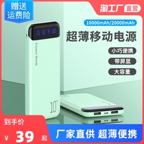 Fast-charging charging Bao 20000 mAh large capacity ultra-thin portable small 10000mah mobile power universal