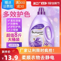 Jie Meifen 8 Jin softener to remove static fragrance and lasting fragrance Lavender clothing soft family VAT