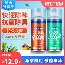 Car-in-car Peculiar Smell Bacteriostatic On-board Perfume Fungicide Spray Car Fragrant Lavender Scented Scented Air Fresher Air Frescoon