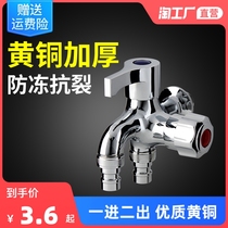 Washing machine faucet one-point two-way household multi-function double outlet