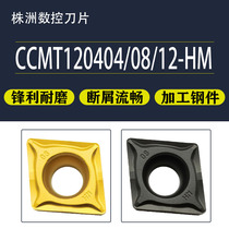 Zhuzhou DIAMOND CNC blade CCMT120404-HM YBC251 CCMT120408-HM YBC252