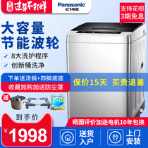Panasonic automatic washing machine 9kg household large capacity xqb90-q79h2r official flagship