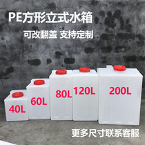 PE vertical water tank acid and alkali resistant water storage tank square household water storage industrial site household dosing mixing salt bucket