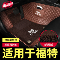 Ford Focus Taurus Mondeo Rui World Sharp Escape Explorer Road Shockers Fully surround car mats