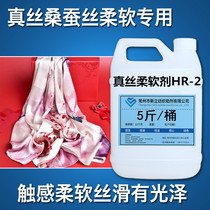 Silk Softener Silk Silk Silk Fabric Softener Industrial Wash High-end Silk Clothes Softener