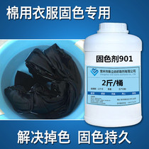 Clothing fixing agent 901 no aldehyde odorless prevent clothing from fading fixed color long-lasting improvement of washing fastness