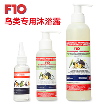 F10 parrot special shower gel peony Xuanfeng parrot bath supplies toys in vitro deworming spray