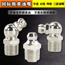 National standard butter nozzle Butter nozzle M6M8M10M12 universal grease nozzle joint Oil gun nozzle gun head straight elbow