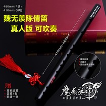 Chen Love flute magic road around the beginner zero-based flute Wei Wuxian Blue forget the phone hand-held keychain weapon gift