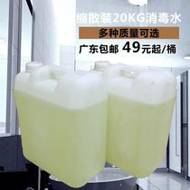 Bulk bulk 20kg 40 kg bleach 84 bleach bleaching liquid White clothing Hotel canteen catering