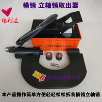 Horizontal pin Vertical shaft pin disassembly tool Vertical shaft pin Horizontal pin extractor Horizontal pin Vertical shaft pin disassembly tool