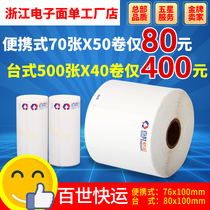 Perch Express Logistics Sub-Order 76 * 80 * 100 Portable thermal printing paper trianti adhesive logistic label
