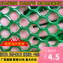 Green plastic flat decorative mesh balcony protection fang dao chuang wang breeding ji ya e brood lou fen fence