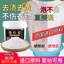 Explosion salt laundry stain removal Strong bleach Hair removal Yellow whitening Wash white clothes Baby color bleaching powder