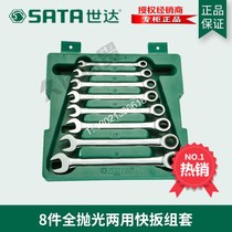 SX Shida tool 8-piece set of fully polished dual-use quick pull set ratchet wrench plum open dual-use set 08008
