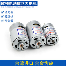 Original Ou Shen Motor Electric Screwdriver Motor 800 801 802 Electric Batch AC DC Imported Motor