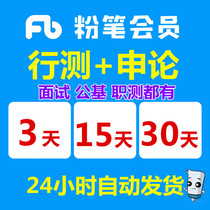 Chalk member test application double member interview public base job test comprehensive should fb chalk education app member vip