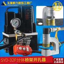 SYD-32F split hydraulic hole opener Bridge sink manual punch distribution cabinet stainless steel punching machine