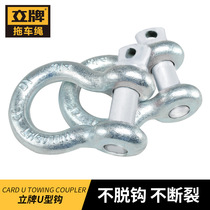 Tow hook car trailer rope U-hook off-road vehicle national standard horseshoe shackle truck traction hook