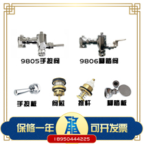 Adapting American standard squat flush valve accessories CF9806 foot valve push bar spool 9805 hand press nut rubber ring
