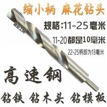 High-speed steel small handle extended twist drill bit reduced handle woodworking drill steel plate metal drill 11-25mm