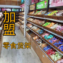 Steel and wood supermarket Hundreds of snacks shelves are called convenience store display racks bulk cargo leisure food racks rattan baskets join