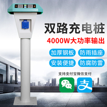 Outdoor high-power battery car charging pile scan code 4G smart community electric vehicle charging station rainproof column socket