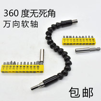Universal flexible shaft batch head sleeve screwdriver head connecting rod electric drill extension rod hose electric screwdriver set