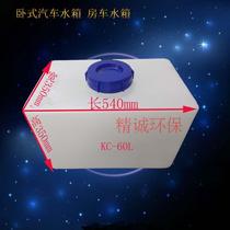 60L food grade horizontal car water tank caravan water tank corrosion resistant acid and alkali water storage tank waste water treatment tank