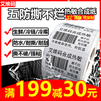 Aiwei code waterproof tear not rotten five-proof thermal label paper 40*30 50 60 70 80 100 PP four-proof thermal synthetic paper self-adhesive barcode printing paper sticker fresh cold chain