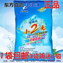 Oriental white pigeon bubble net Live oxygen two light washing clothes detergent home buy 5 get 2