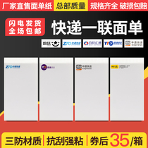Express printing paper one union Zhongtong Yuantong Shentong blank Yunda 76*130 new version of the folding face sheet 2000 sheets