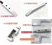 Height ruler accessories Scribing claw head 0-200 300 500 600 1000 Height ruler scribing claw clip frame