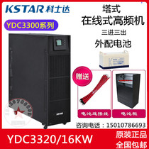 Costda YDC3320H high frequency online machine room server UPS power supply 20KVA 16KW three in three out
