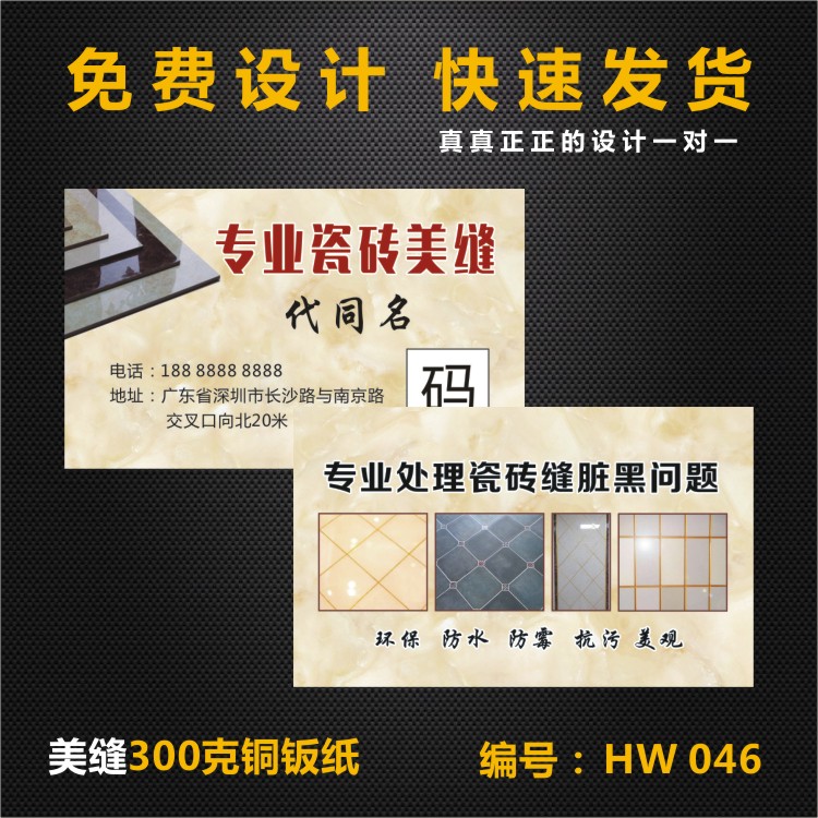 装修装饰门窗美缝工程地产家具灯饰瓷砖美缝名片双面设计制作