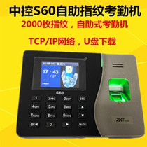 Central control wisdom S60 fingerprint attendance machine central control S60 fingerprint attendance machine central control S60 fingerprint punch card machine