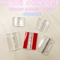 Acrylic transparent hinge strong smash not bad hinge organic self-adhesive hinge door shaft cover flip-leaf leaflet