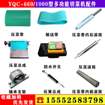 YQC660 vegetable cutting machine accessories Green pressure vegetable assembly switch commercial 1000 rear pull belt roller Silver Eagle Fidelity