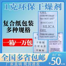 Packet 1 g g Desiccant particles Industrial moisture-proof mildew moisture-absorbing electronic products Clothing hardware Shoes and hats Food