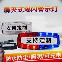 Red and blue portable traffic police custom security led light for help shoulder flashing light LED flasher night sanitation railway riding