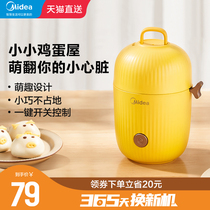 Midea Egg Steamer Automatic Power Off Home Dormitory Small Multifunctional Mini Breakfast Machine Boiling Egg Boiler