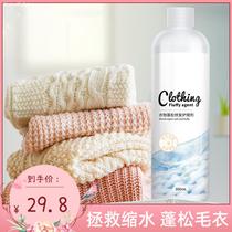 Woolen sweater detergent color protection special wash wool cashmere coat fluffy anti sweater soft laundry detergent in-depth repair