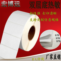 Double bottom thermal self-adhesive label paper three layer barcode printing thermal sticker 80 70 60 50 40 30