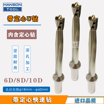 With centering fast drill U drill U drill deep hole cold violence drill 6D 8D 10D 12D replaceable type discard drill