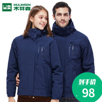 Mullinson subsuit men and women three-in-one detachable windproof Tide brand autumn and winter plus velvet padded mountaineering outdoor cover