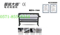 Cardboard plate making clothing master Pen CAD plotter Marking machine Drawing machine Plotter printer FD-1750
