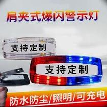 Stroboscopic Light Movement Help Shoulder Clip Flash Security Night Security Traffic Shoulder Flash Inspection