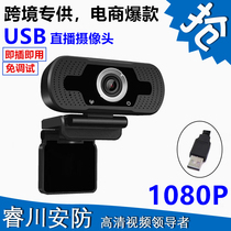 Desktop computer HD webcam USB live online class Computer webcam 1080P video conference call