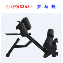Bailiheng S363 Roman chair Fitness equipment Training equipment Gym dedicated multi-function fitness equipment Roman chair